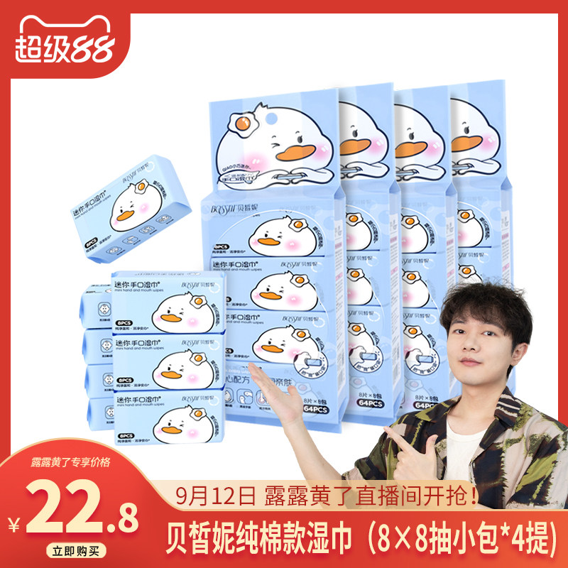 【露露黄了】纯棉款MINI婴幼常规湿巾