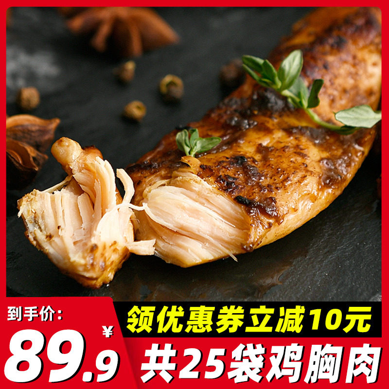 【25袋肉】鸡脯肉食品熟速食减低脂卡轻食无油健身代餐即食鸡胸肉
