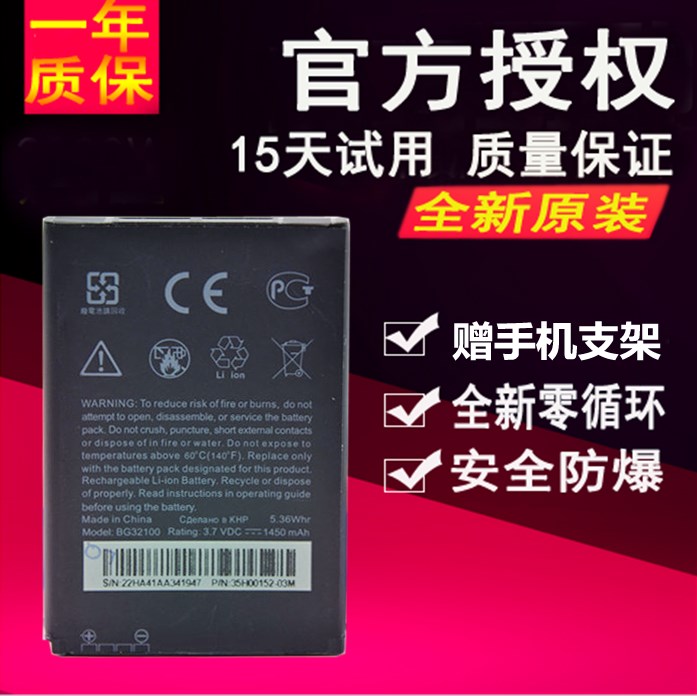 HTCG11 A7272 T8698 G15G12 S710e S510e s710d C510eµç³ØBG32100