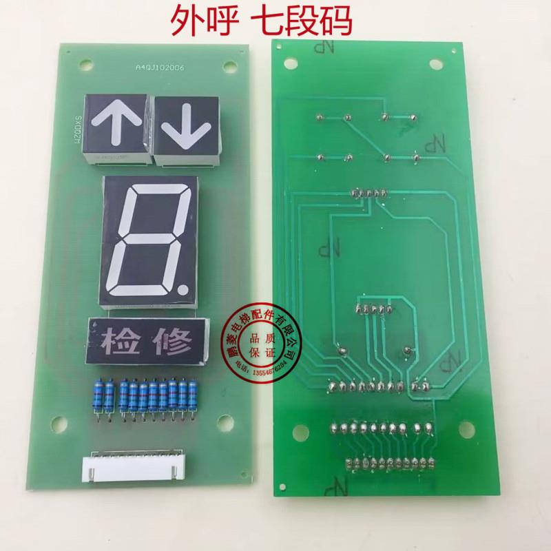电梯外呼显示板a4qj102002升达外呼bcd码七段码tx5080 a4qj102006