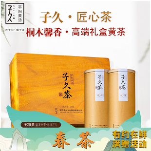 2025新茶平阳黄汤优级桐木馨香嫩芽茶叶礼盒150g