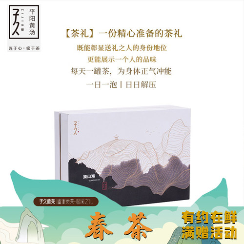 子久温州黄茶观山海50g*2小罐茶