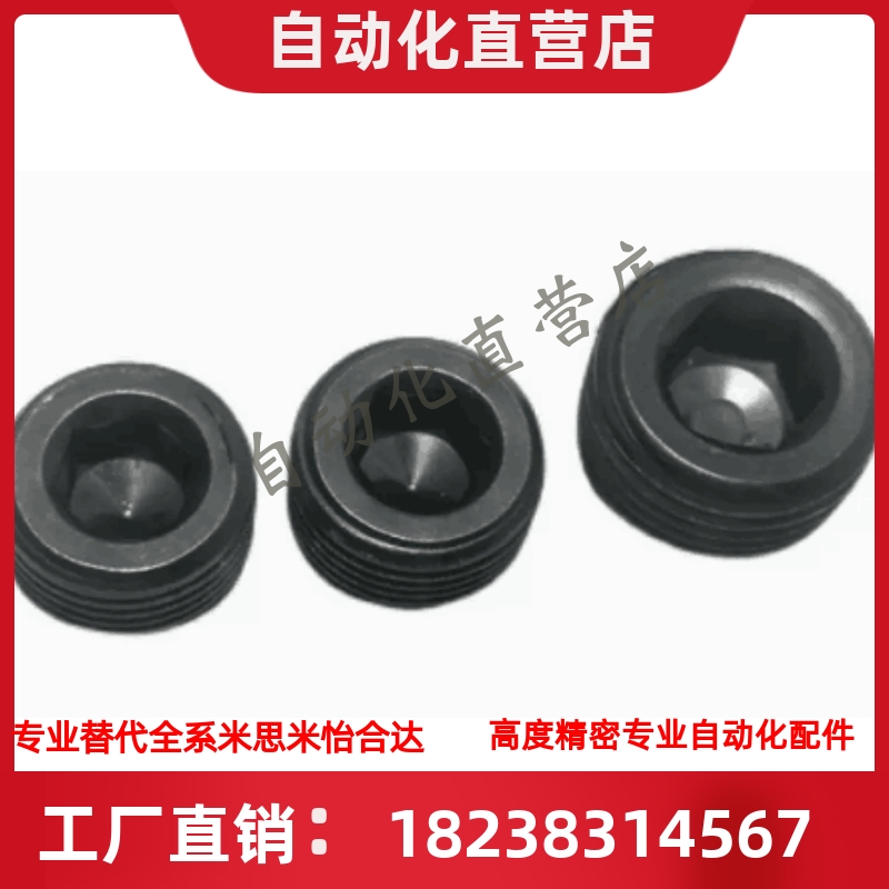 替代米斯米内六角螺塞 油塞止付螺丝 MSW3/4/5/6/8/10/12/14/16