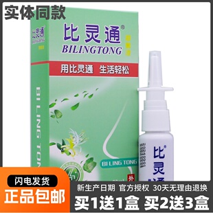 买1送1比灵通抑菌液20ML外用清洁护理草本植物喷剂喷雾液正品包邮