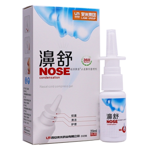 来米集团濞舒雪山百草必速康抑菌喷剂20ML福源康盛鼻腔正品买1送1