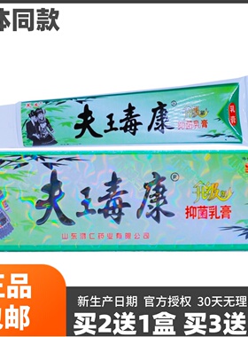 买2送1】芙友瞄方夫王毒康抑菌乳膏原名苗方肤毒康升级版正品17克