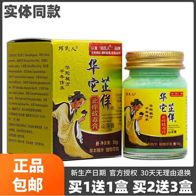 邱氏人华它芷佯止痒拔毒膏山茶膏55克皮肤外用草本抑菌膏正品1送1