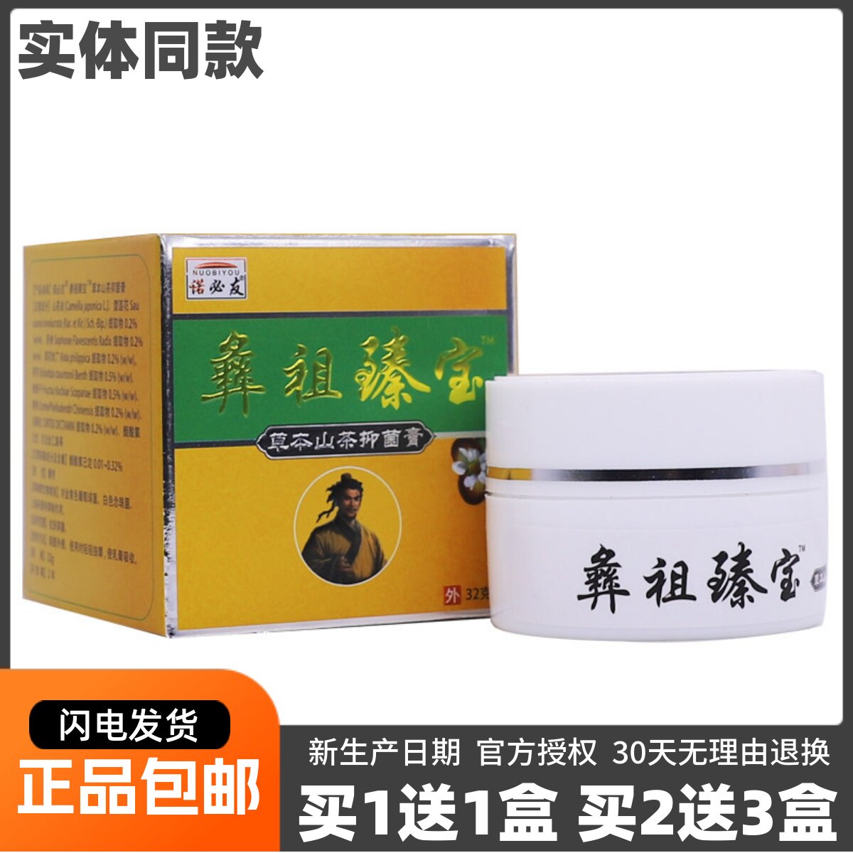 买1送1诺必友彝祖臻宝草本山茶