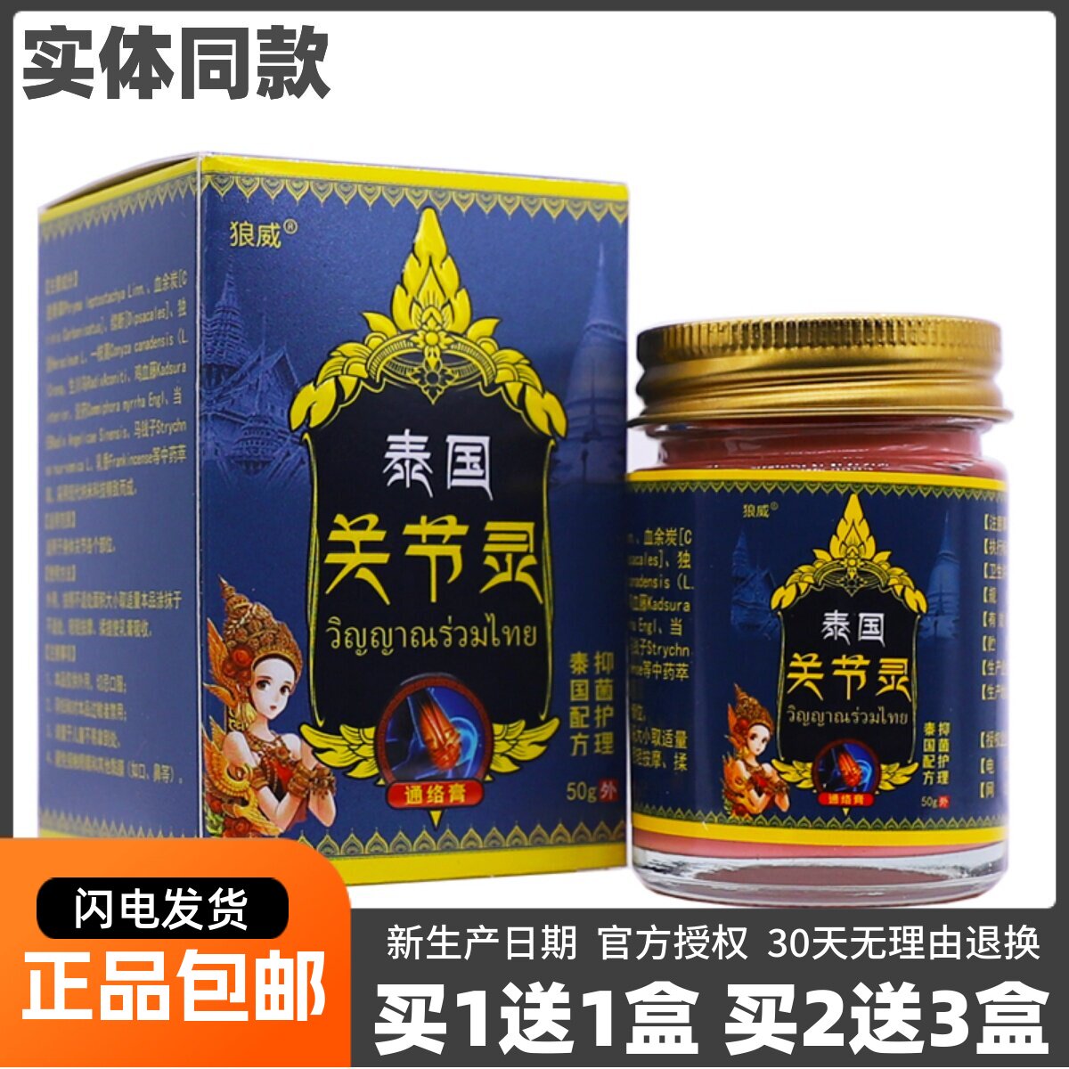 买1送1狼威泰国关节灵通络膏50克皮肤外用抑菌护理舒缓膏正品包邮