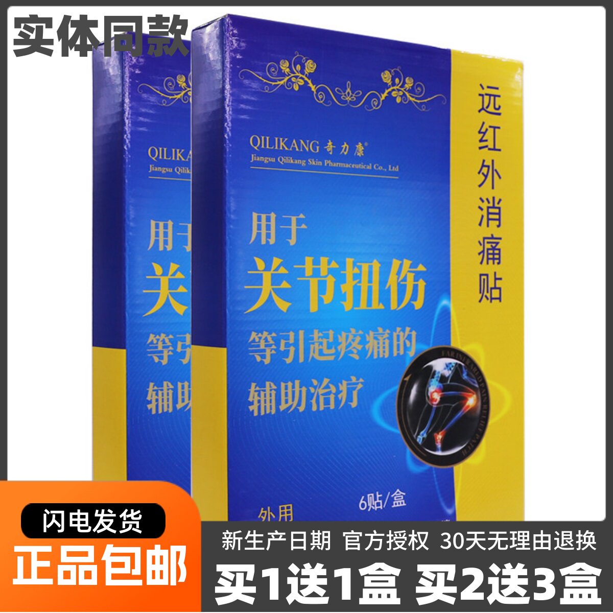 1送1倍得康远红外乳腺贴急慢性乳腺炎乳腺增生穴位贴6片正品包邮