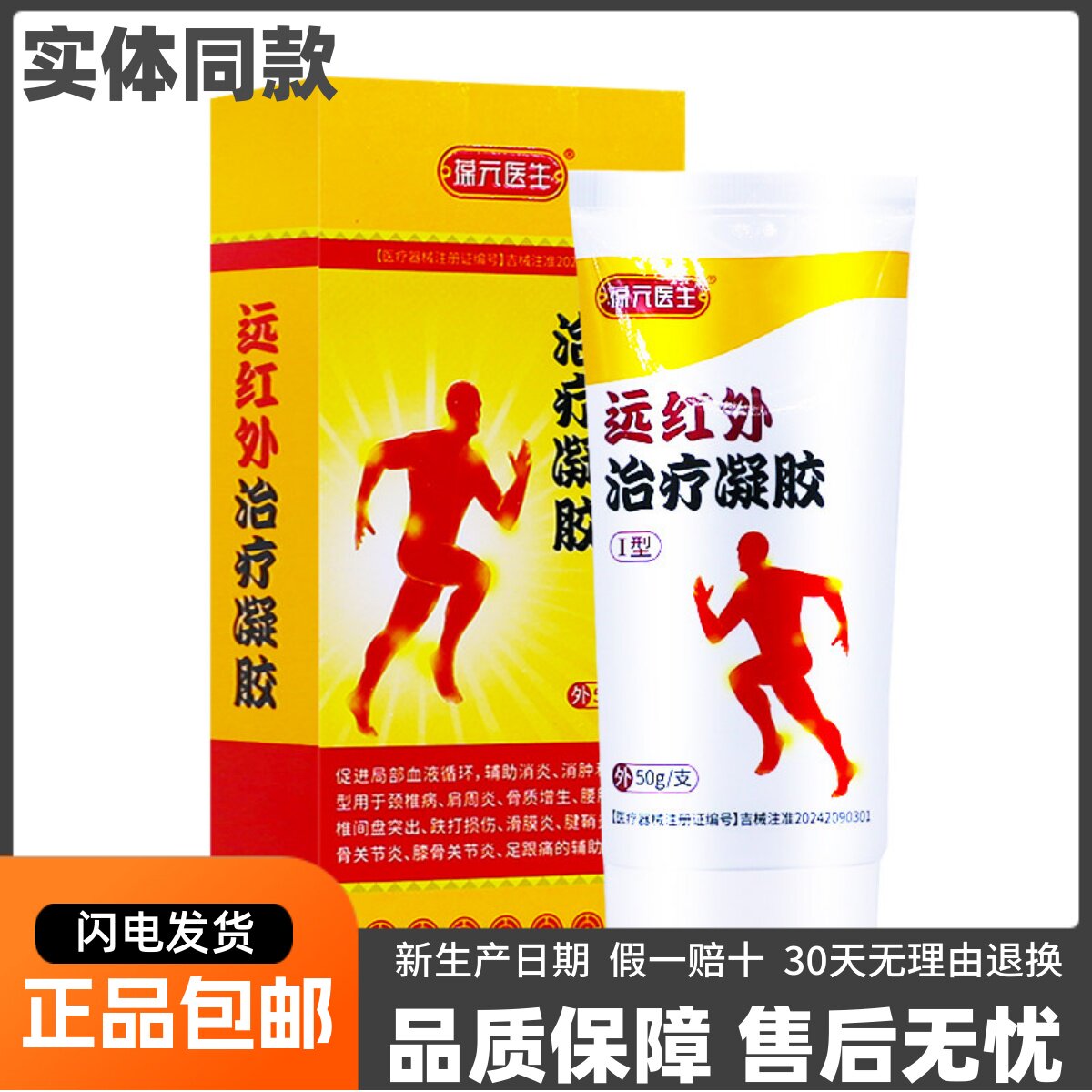葆元医生远红外治疗凝胶皮肤外用舒缓通络按摩乳膏50克装正品包邮