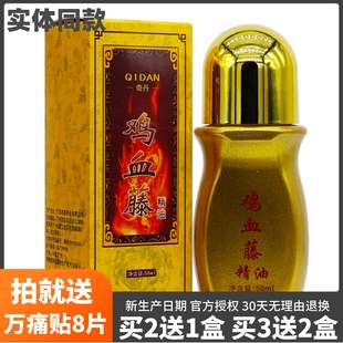 买2送1奇丹鸡血藤精油皮肤外用颈肩腰腿关节按摩推拿油50ML装 正品