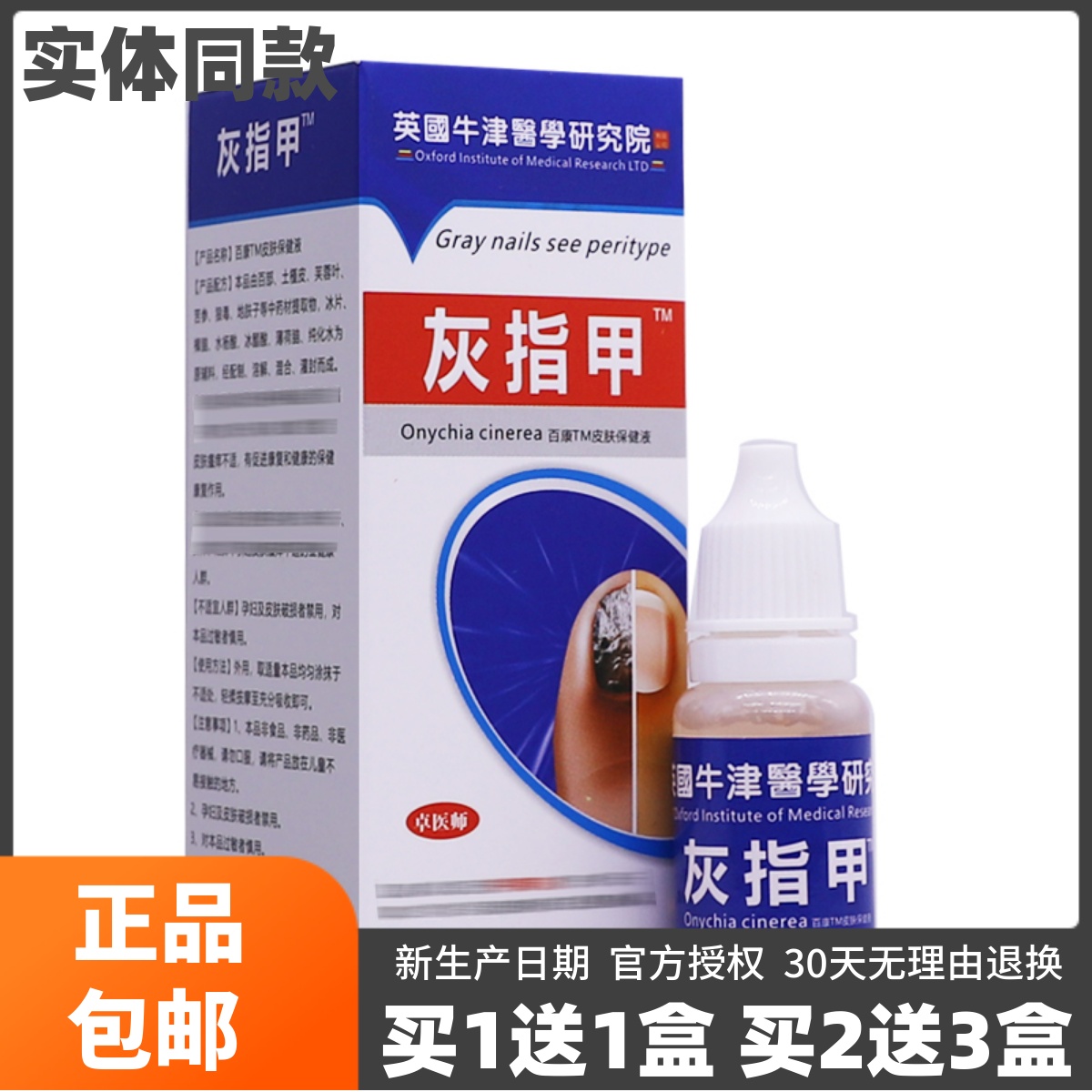 卓医师灰指甲百康皮肤保健液