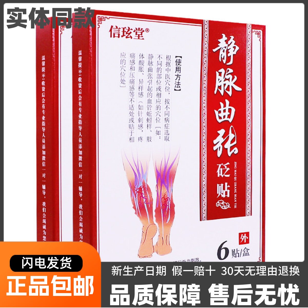 信玹堂静脉曲张砭贴6片蚯蚓腿大腿青筋凸起外用舒缓膏贴正品包邮