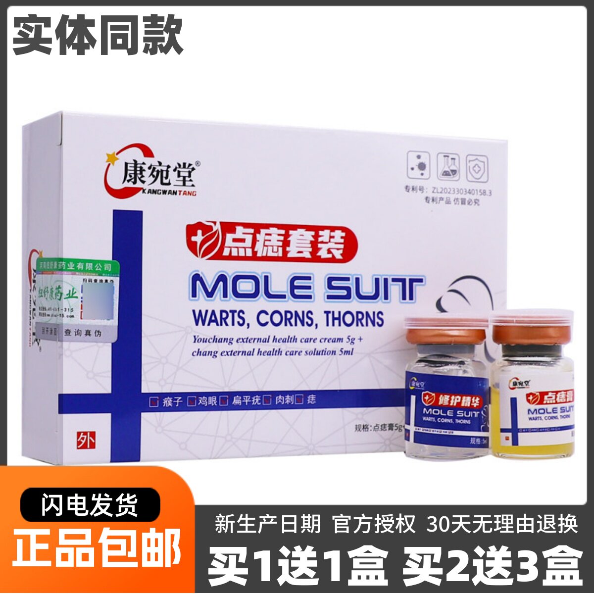 买1送1康宛堂点痔套装点痔膏5g+修护精华5ml皮肤外用滴液正品包邮