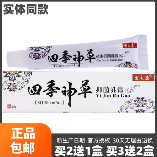 盒国夫康四季抑菌乳膏皮肤外用