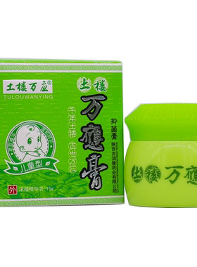 买1送1土楼万应膏儿童型抑菌膏