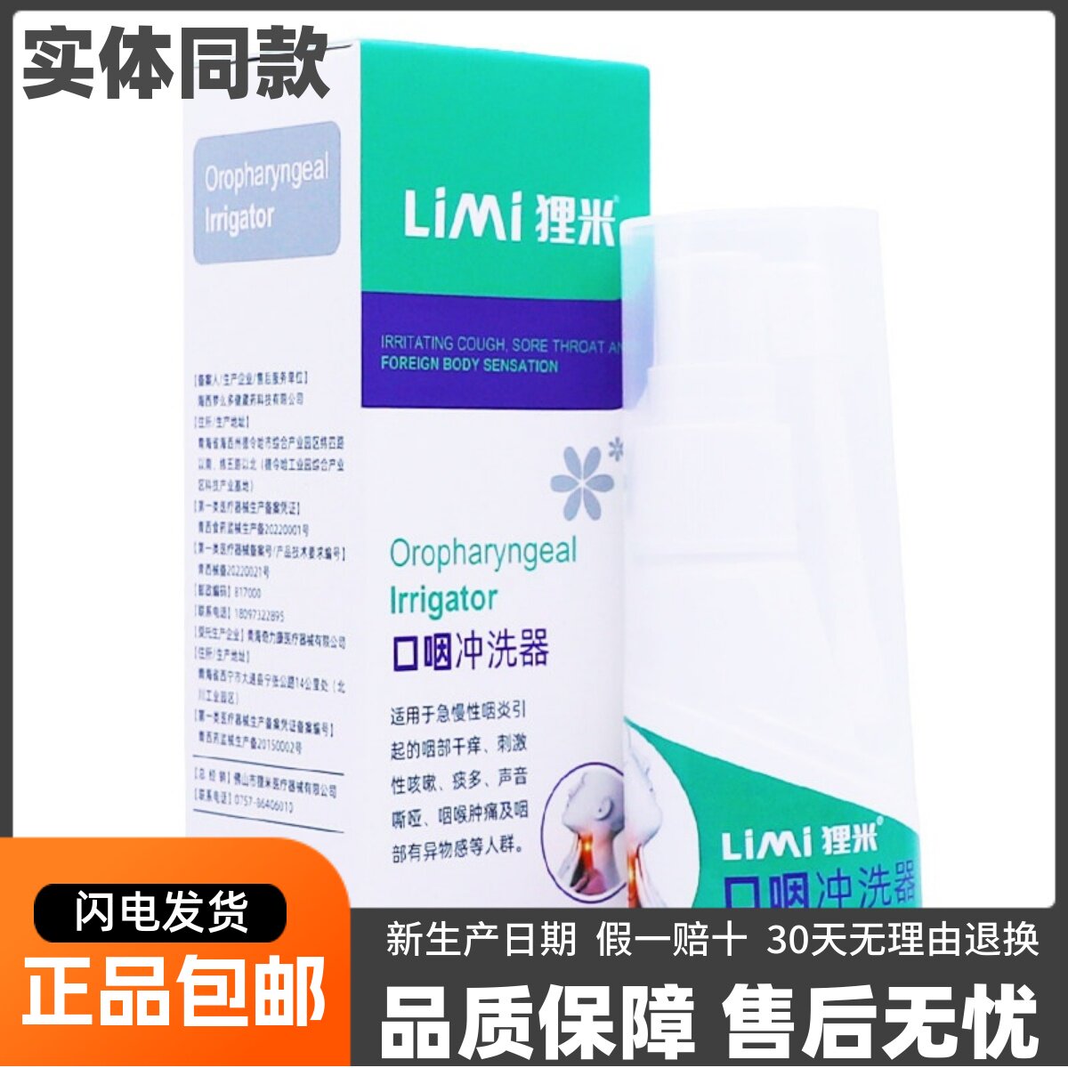 狸米口咽冲洗器咽喉舒缓咳嗽肿痛咽部异味刺激喷雾液20ML正品包邮