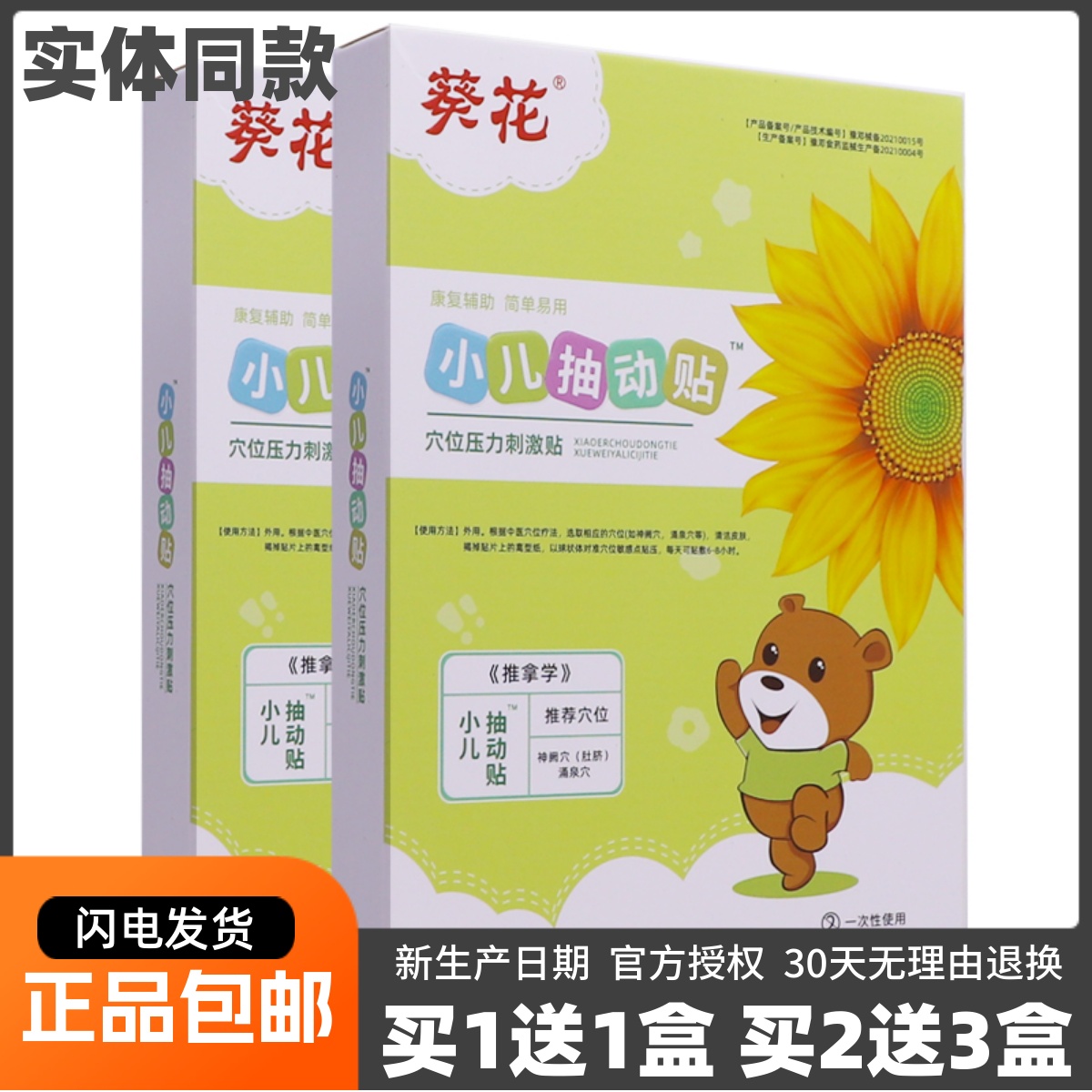 葵花小儿抽动贴穴位压力刺激贴6