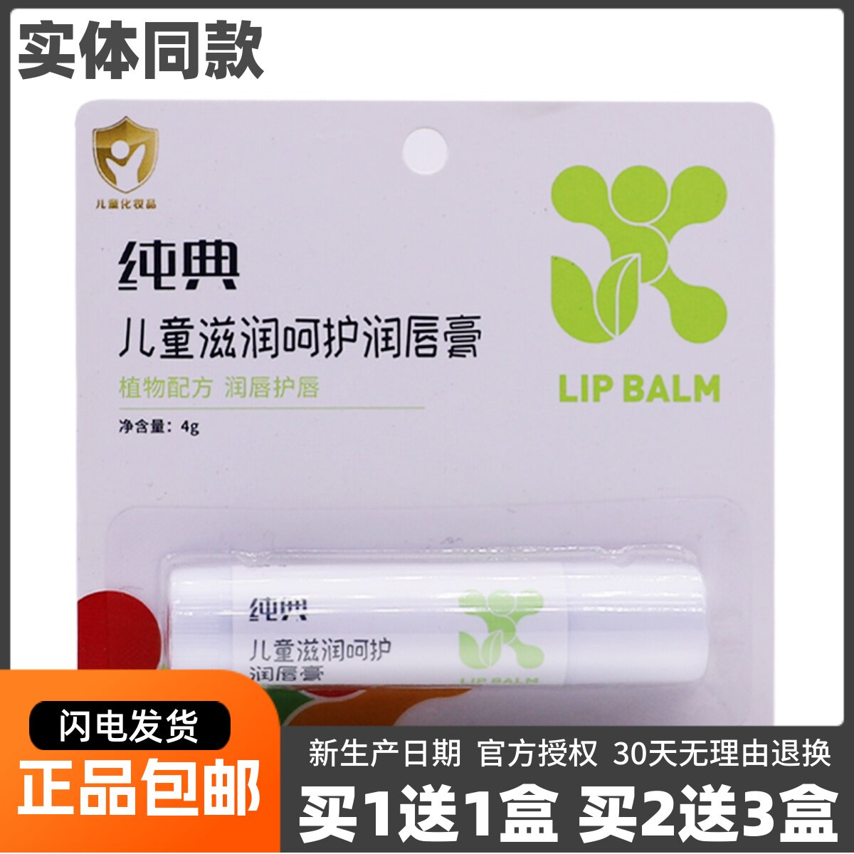 纯电儿童滋润呵护润唇膏植物配方护唇4克装维生素E润唇膏正品包邮