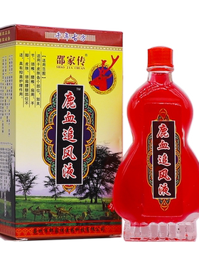 买1送1邵家传鹿血追风液18ML