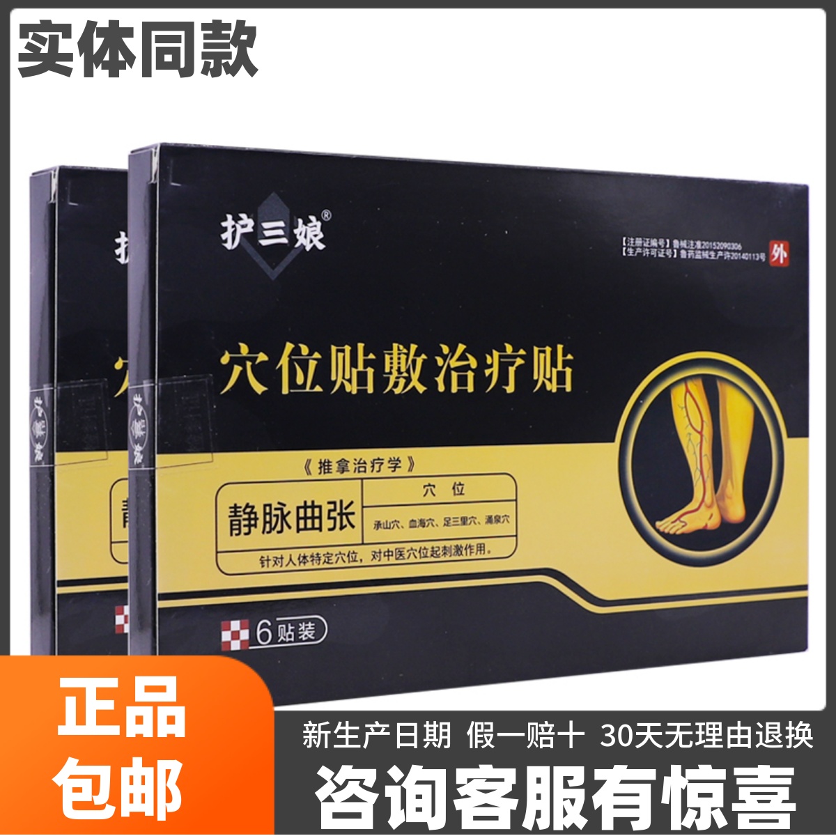 护三娘穴位贴敷治疗贴静脉曲张