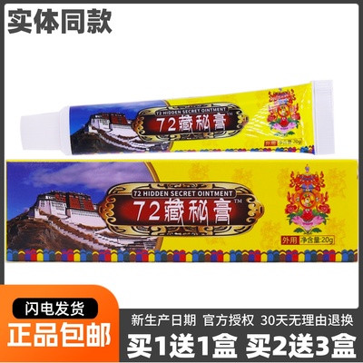王泰林72藏秘膏皮肤外用清洁护理