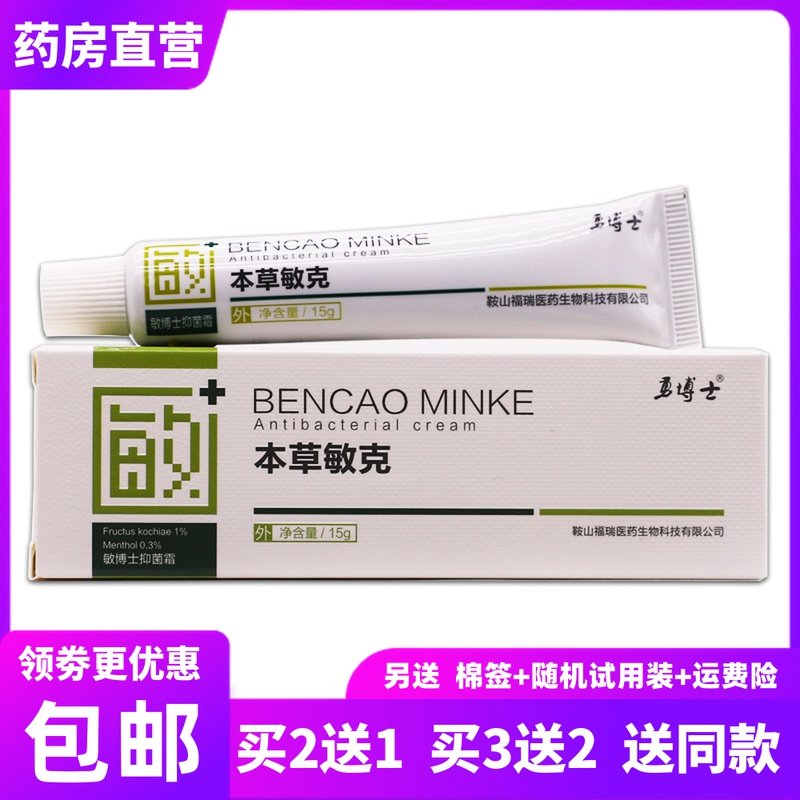 勇博士本草敏克敏博士抑菌霜15克鞍山福瑞皮肤外用乳买2送1盒正品|msdalam kategori ubat-ubatan OTC/Peralatan perubatan/Bekalan Perancangan Keluarga, peralatan kesihatan, pembasmian kuman Penjagaan Kulit (penghapusan) - dari Buy2taobao.com untuk memberikan perkhidmatan ejen Taobao profesional membeli
