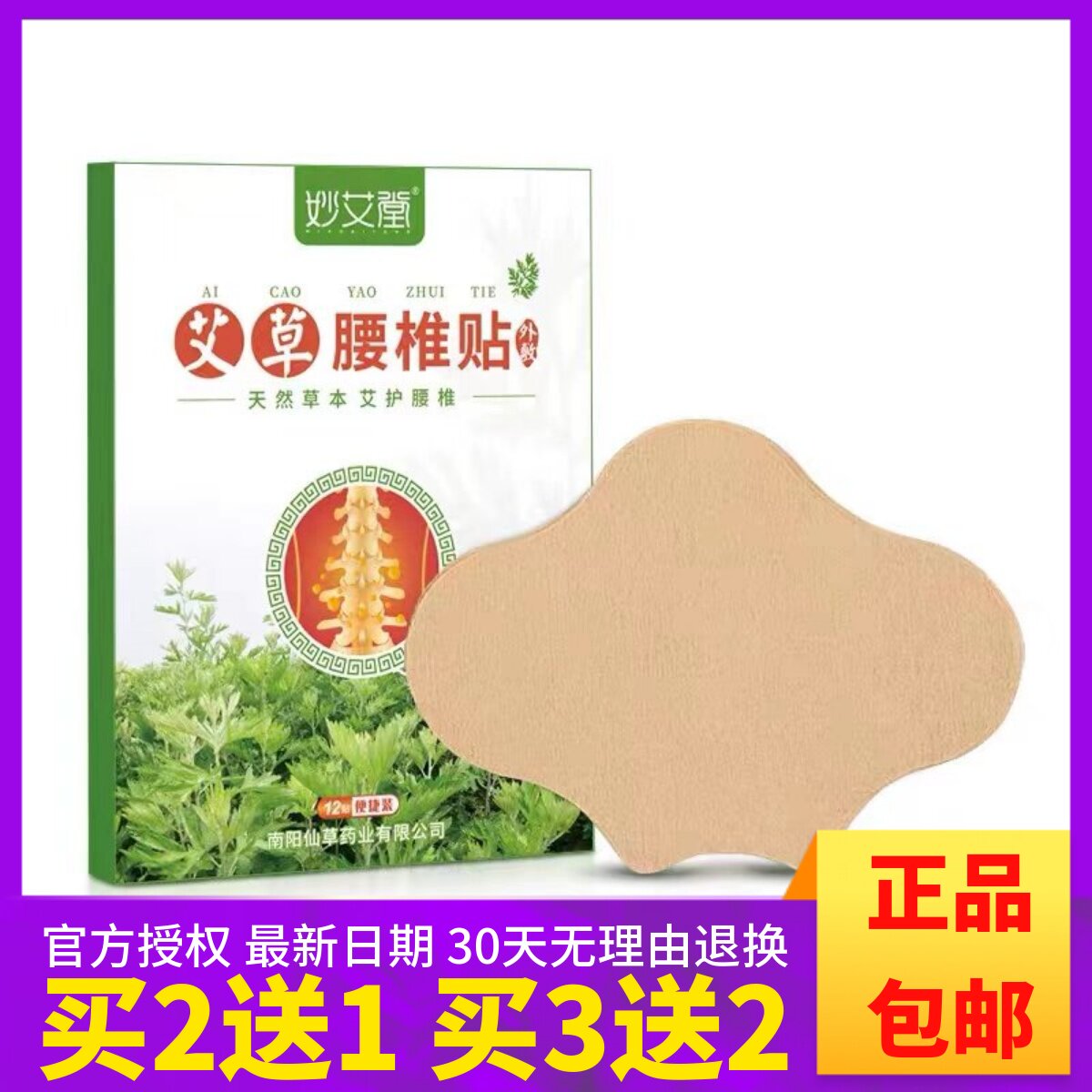 妙艾堂艾草腰椎贴天然艾叶护腰贴热灸热敷艾灸贴自发热贴12片正品