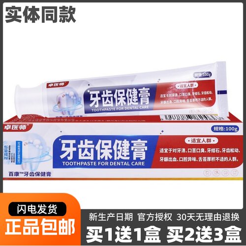 卓医师牙科分离剂口腔清洁