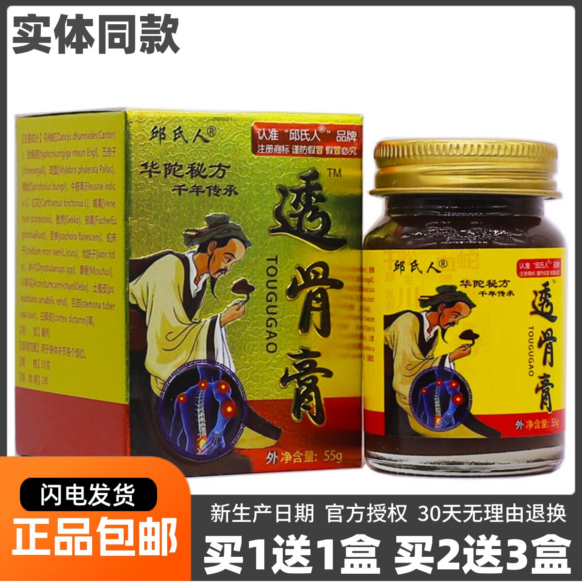 邱氏人透骨膏华陀秘方55克