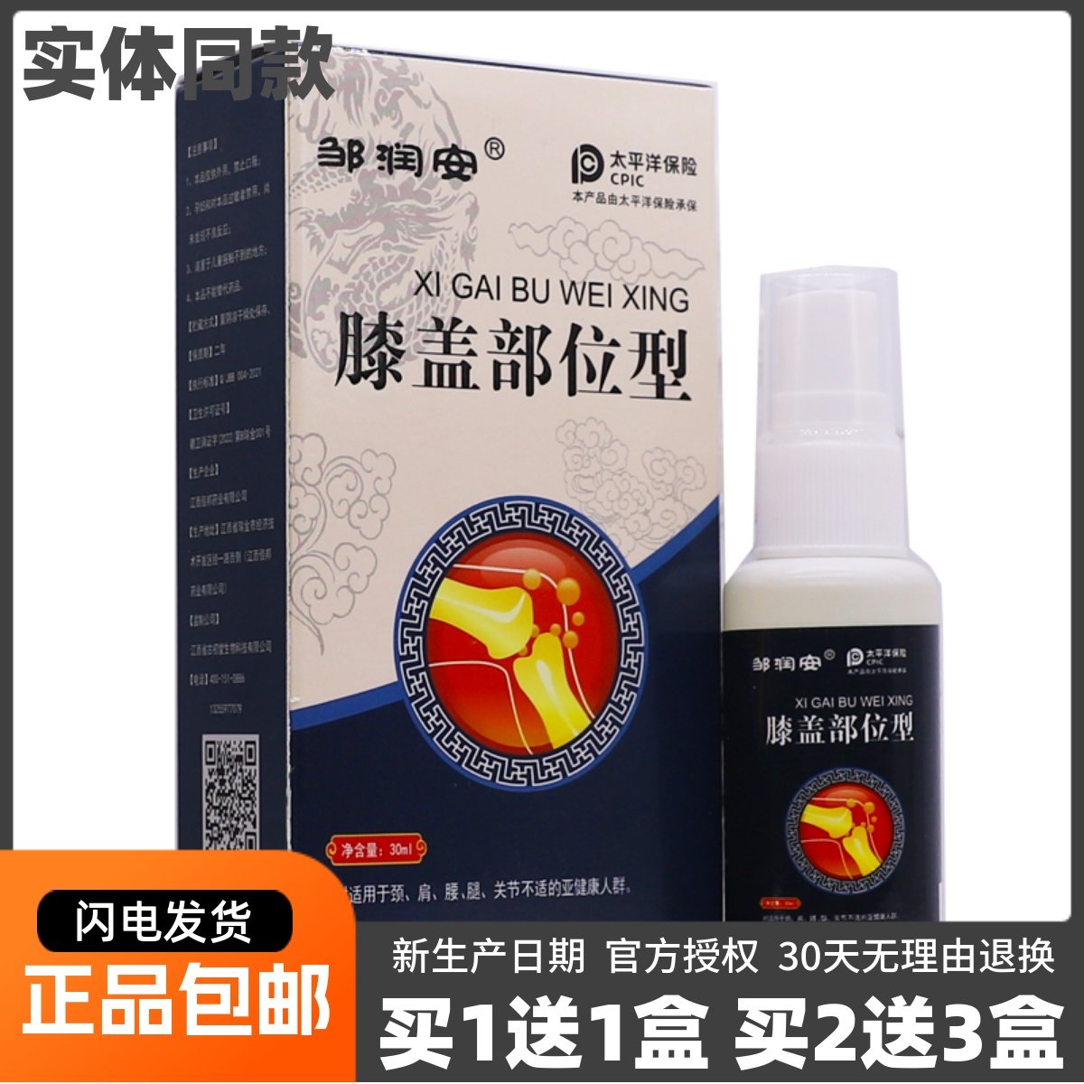 买1送1邹润安膝盖部位型喷剂30ML颈肩腰腿关节不适按摩油正品包邮,保健用品,皮肤消毒护理（消）,淘宝优惠券,粉丝福利购,淘宝优惠卷