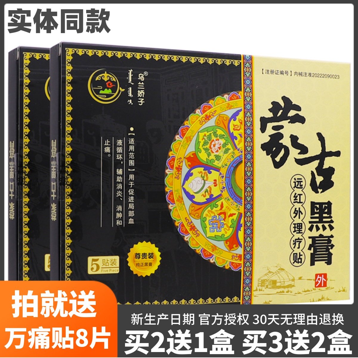 乌兰娇子蒙古黑膏远红外理疗贴尊贵装纯正黑膏5贴颈肩腰腿买2送1,医疗器械,膏药贴（器械）,淘宝优惠券,粉丝福利购,淘宝优惠卷
