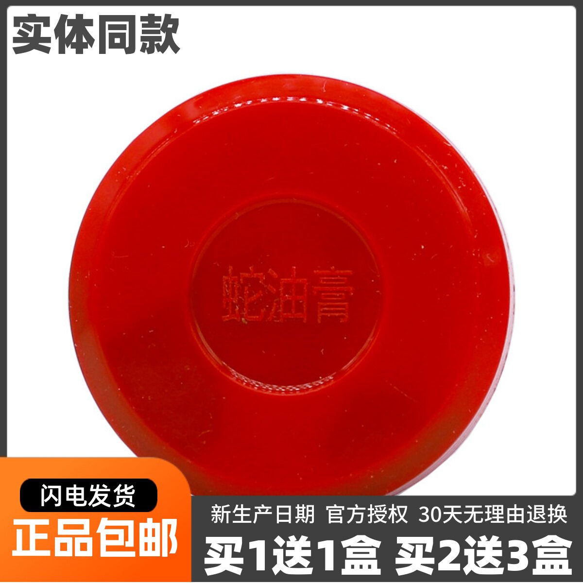买1送1苗公三宝蛇油膏红盖15克装皮肤外用护理护肤滋润霜乳膏正品