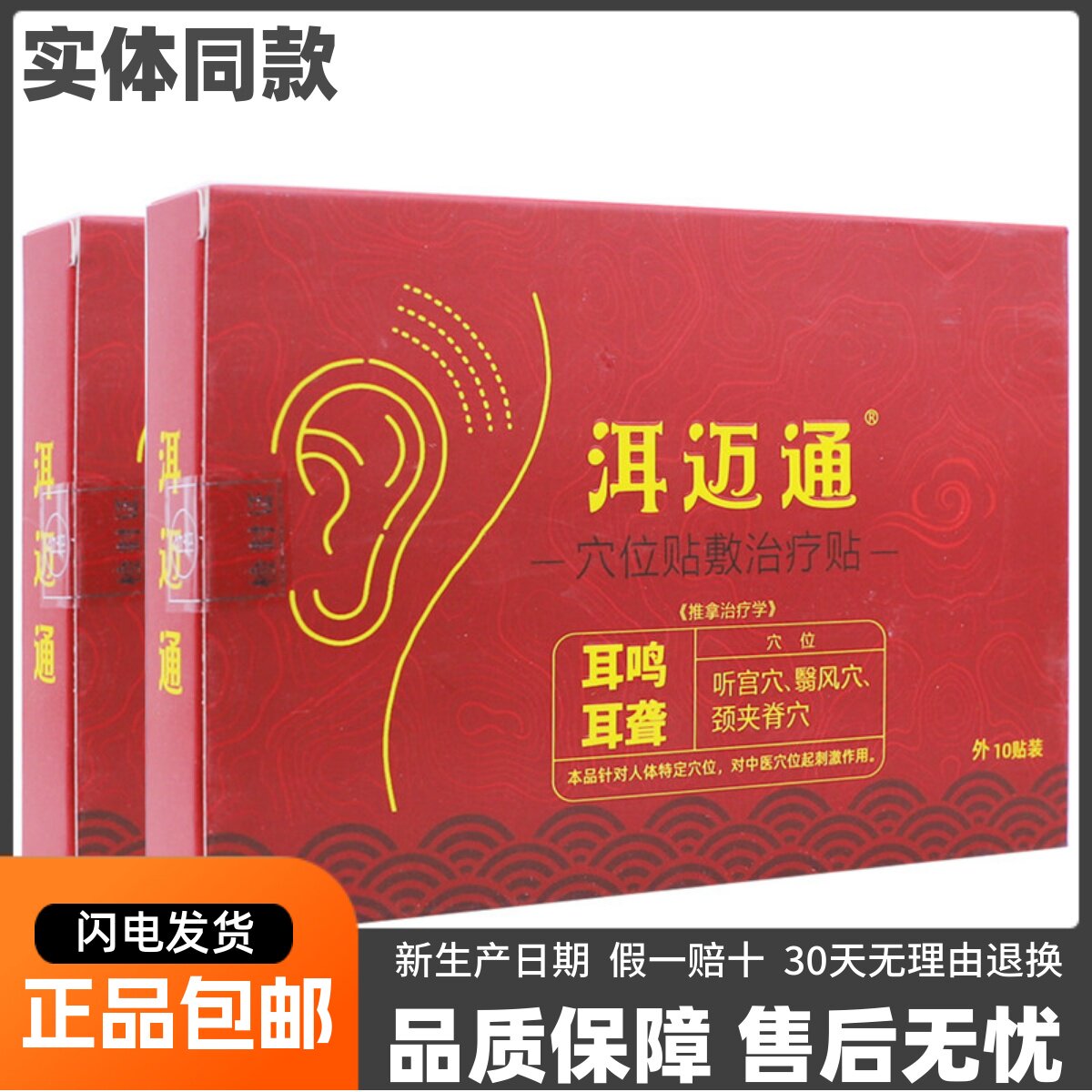 洱迈通穴位贴敷治疗贴耳鸣耳聋