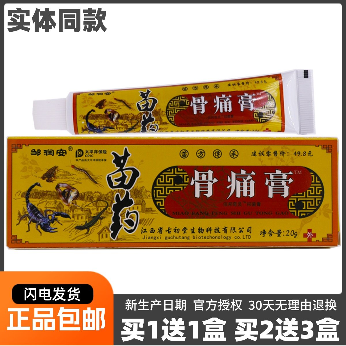 买1送1邹润安骨痛膏抑菌膏皮肤外用颈肩腰腿关节舒筋软膏20克正品,保健用品,皮肤消毒护理（消）,淘宝优惠券,粉丝福利购,淘宝优惠卷