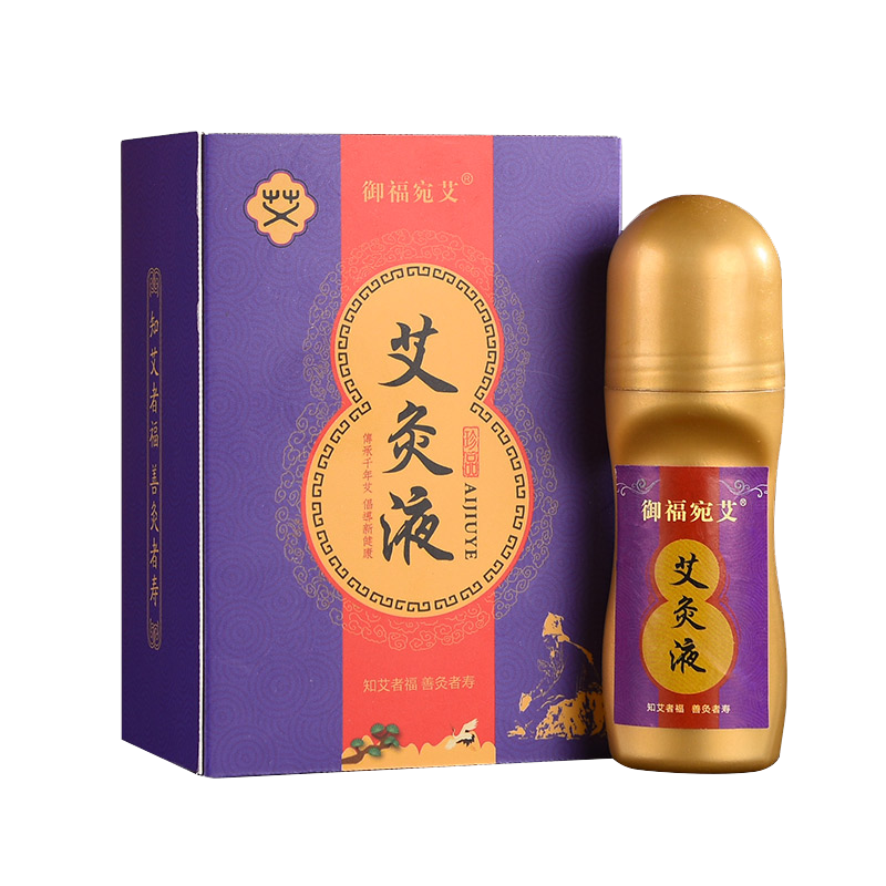 御福宛艾滚珠腰腿痛艾灸液买2送1