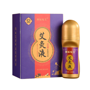 御福宛艾滚珠腰腿痛艾灸液买2送1