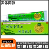 抑菌软膏植物本草正品 买1送1 㤥归堂草本小乳膏15克皮肤外用四季