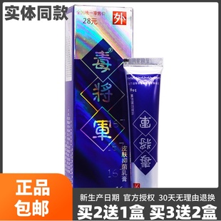 买2送1盒深圳维克多毒将军皮肤抑菌乳膏皮肤外用止痒软膏16克正品