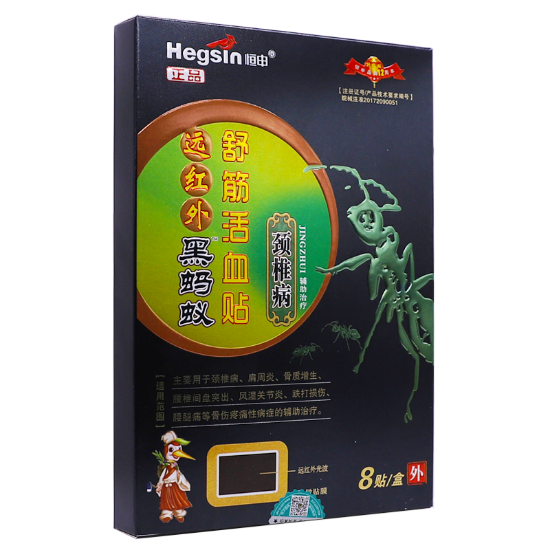 买1送1恒申远红外黑蚂蚁