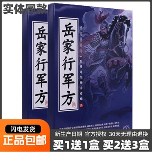 买1送1岳家行军方医用远红外治疗贴5贴腰椎肩周关节不适正品包邮