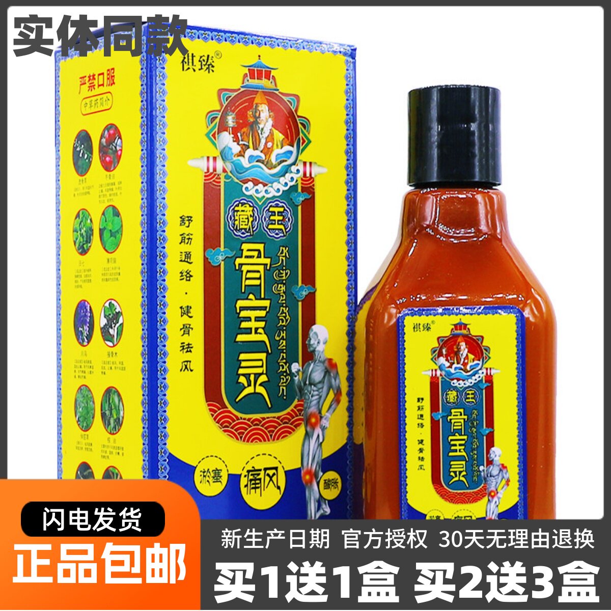 1送1祺臻骨宝灵舒筋通络皮肤外用舒缓按摩草本植物精油208克正品