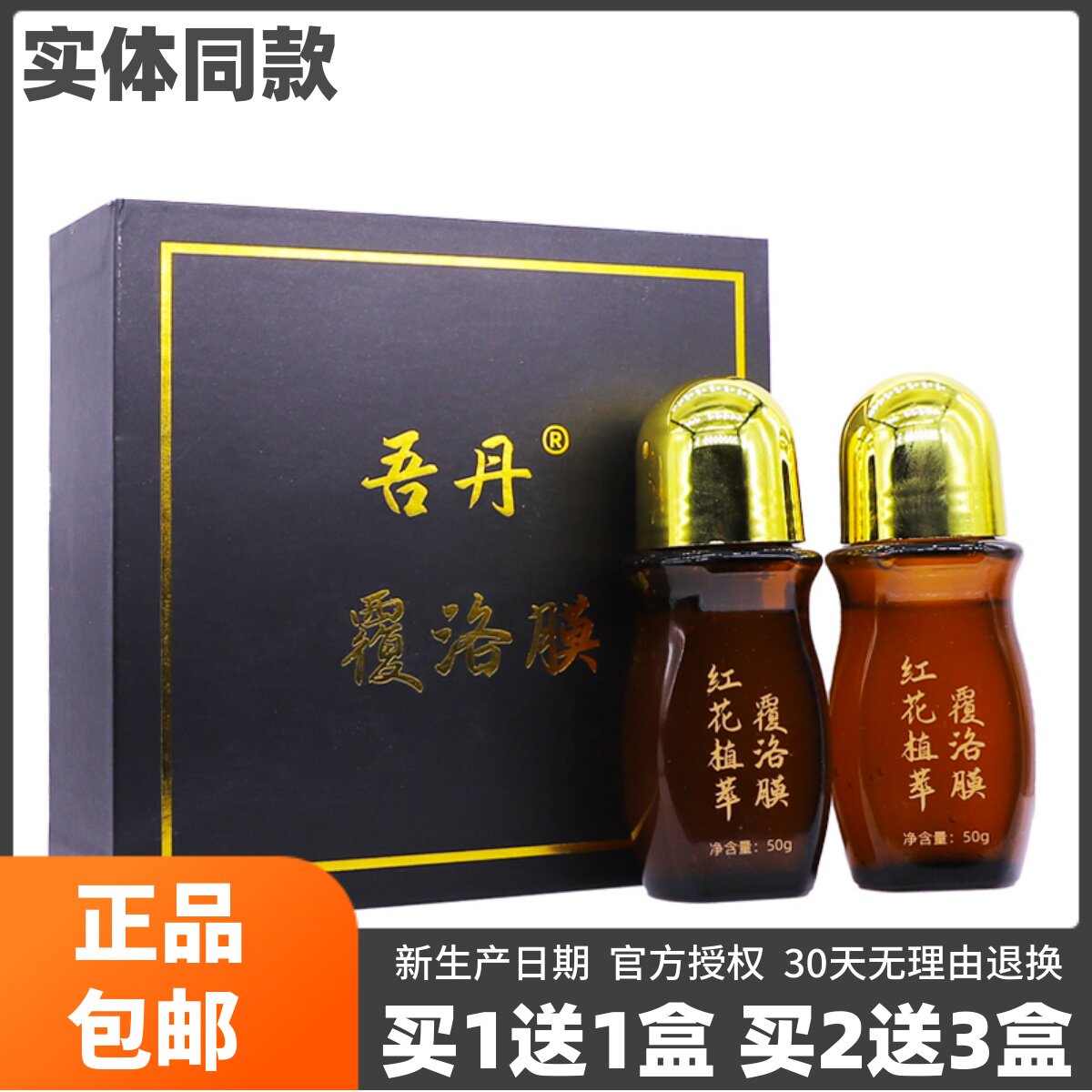 吾丹覆洛膜颈腰肩腿关节RJM舒通络按摩精油液50筋克*2正瓶品包邮1
