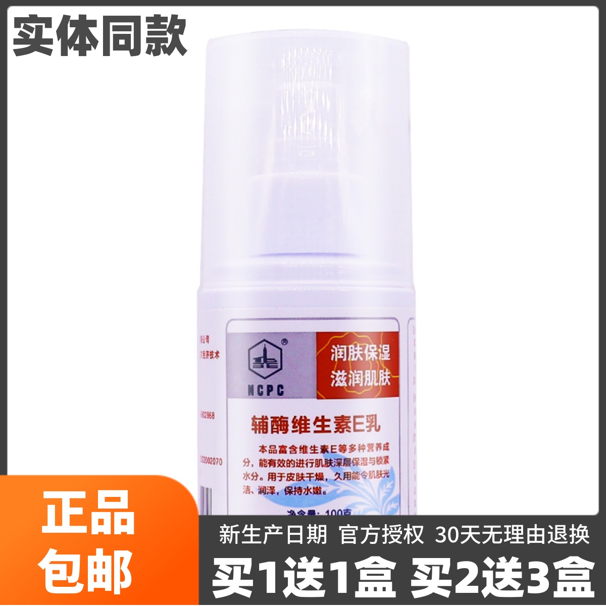 买1送1华北制药辅酶维生素E乳