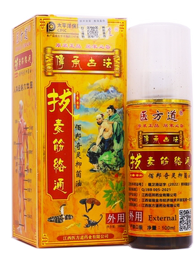 买1送1医方道拔毒筋络通100ML