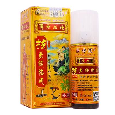 买1送1医方道拔毒筋络通100ML