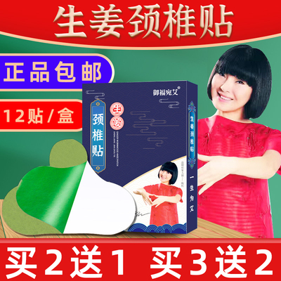 御福宛艾艾草生姜颈椎贴颈部艾灸温灸热敷贴自发热12片正品买2送1