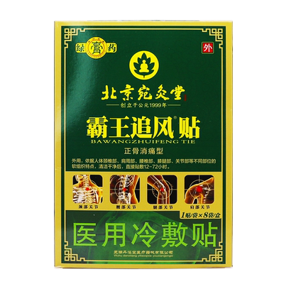 北京霸王追风正品买2送1盒