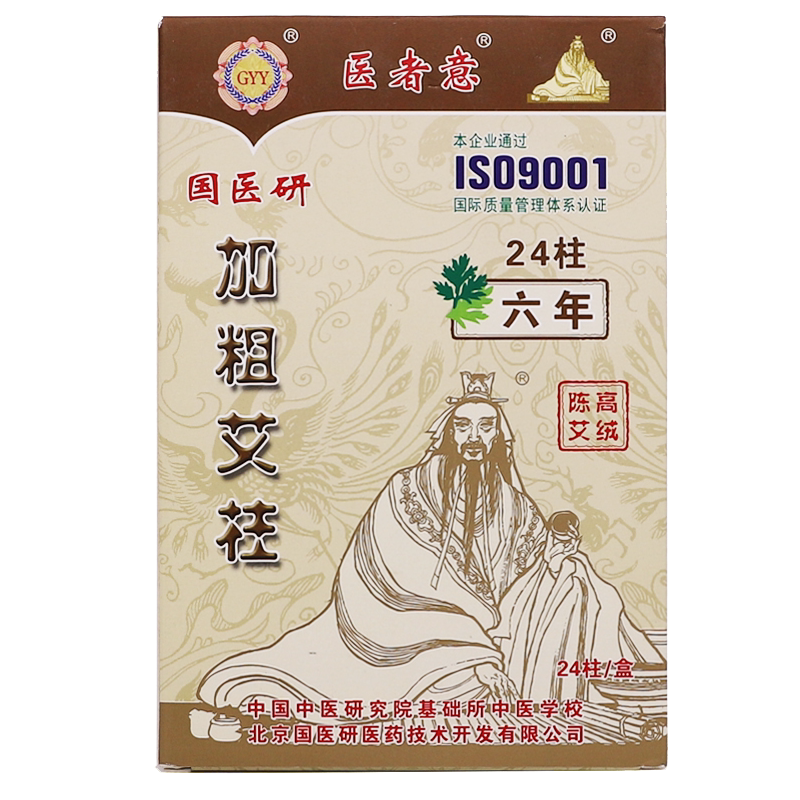 医者意加粗艾柱24柱艾灸陈艾灸条艾草柱美容正品随身灸家用国医研